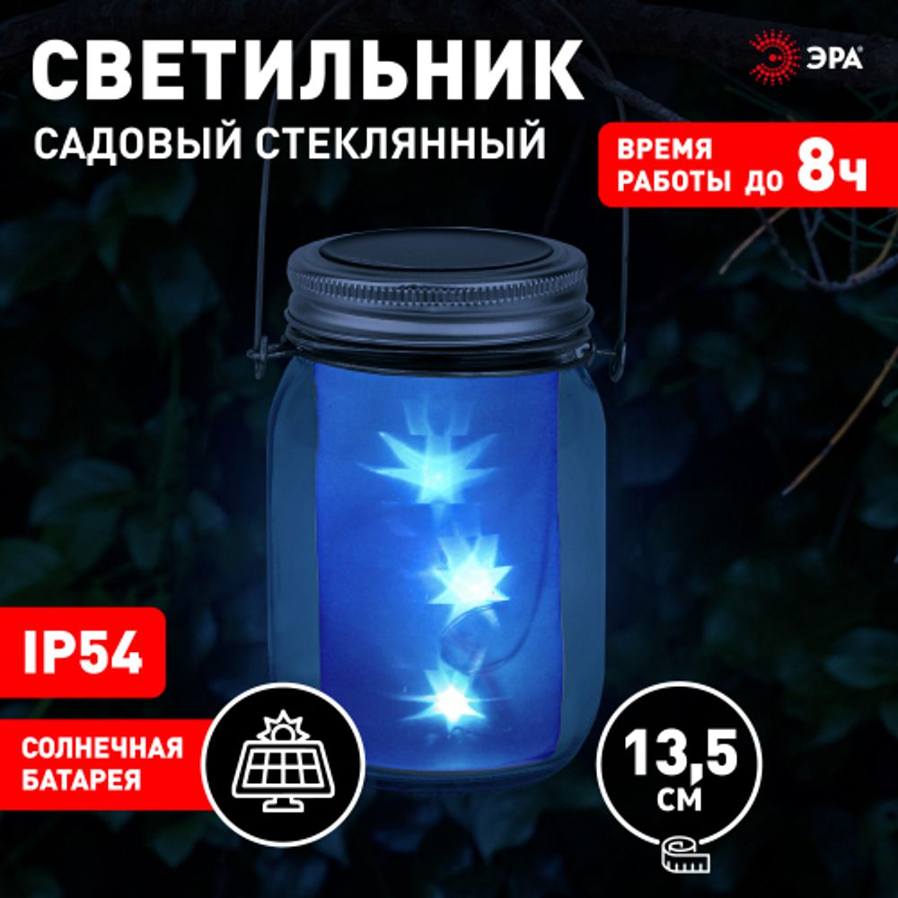 SL-GL14-JAR-3 ЭРА Садовый светильник на солнечной батарее, стекло, металл, прозрачный, 13,5 см | Садовые декоративные светильники
