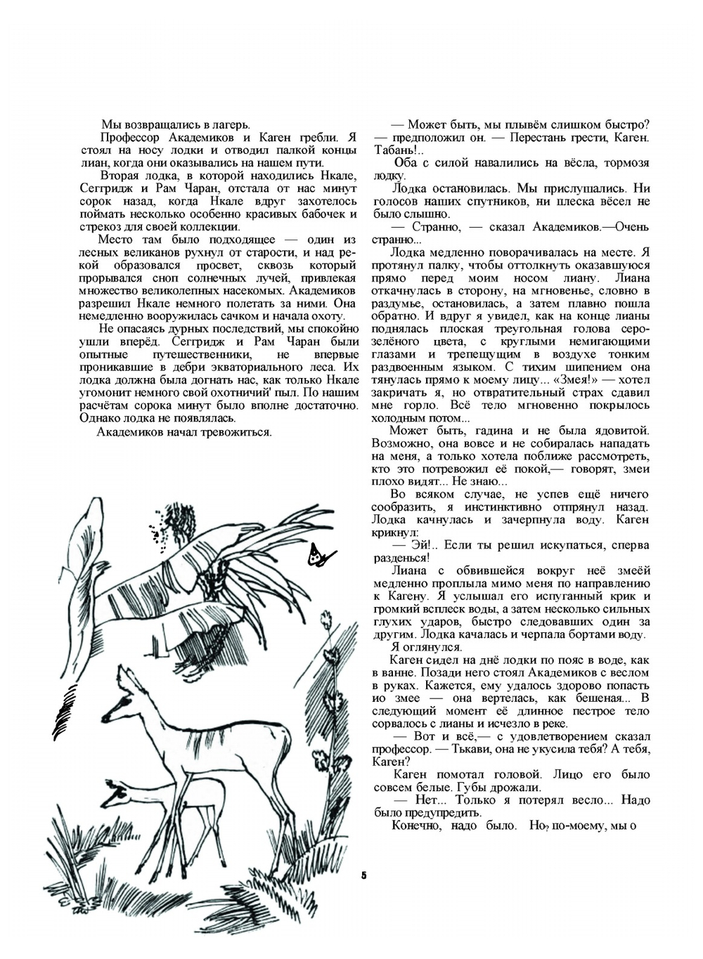 Большая охота. Книга знаний четвёртая | А.Б. Свирин