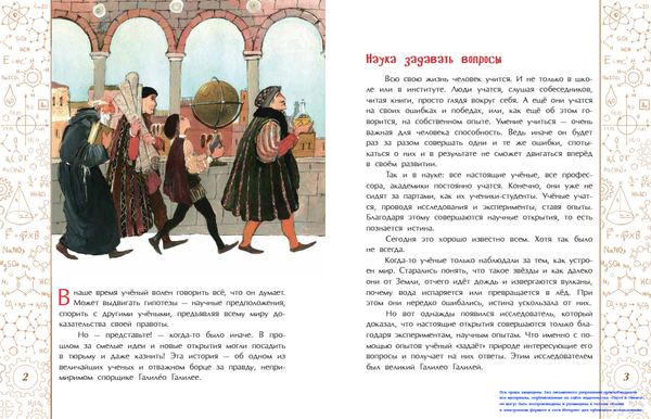 И всё-таки она вертится! Великий спорщик Галилео Галилей