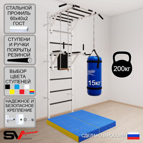 Шведская стенка Sv Sport усиленная 6435 (Турник рукоход/Брусья/Трапеция/Цепь/Мешок 15кг/Мат 1м)