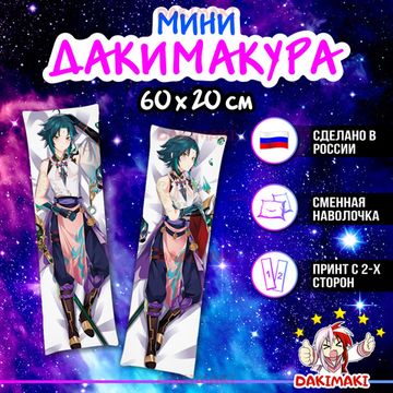 Мини дакимакура Сяо из Геншин Импакт | Genshin Impact арт. M0901, 60х20 см