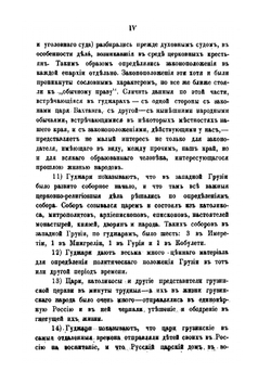 Грузинские церковные гуджари | Д. П. Пурцеладзе