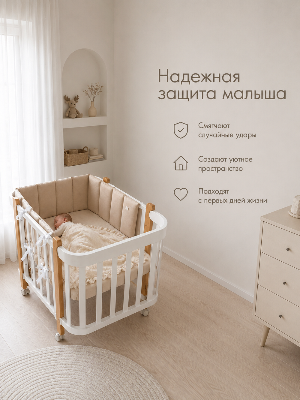 Бортик в кроватку