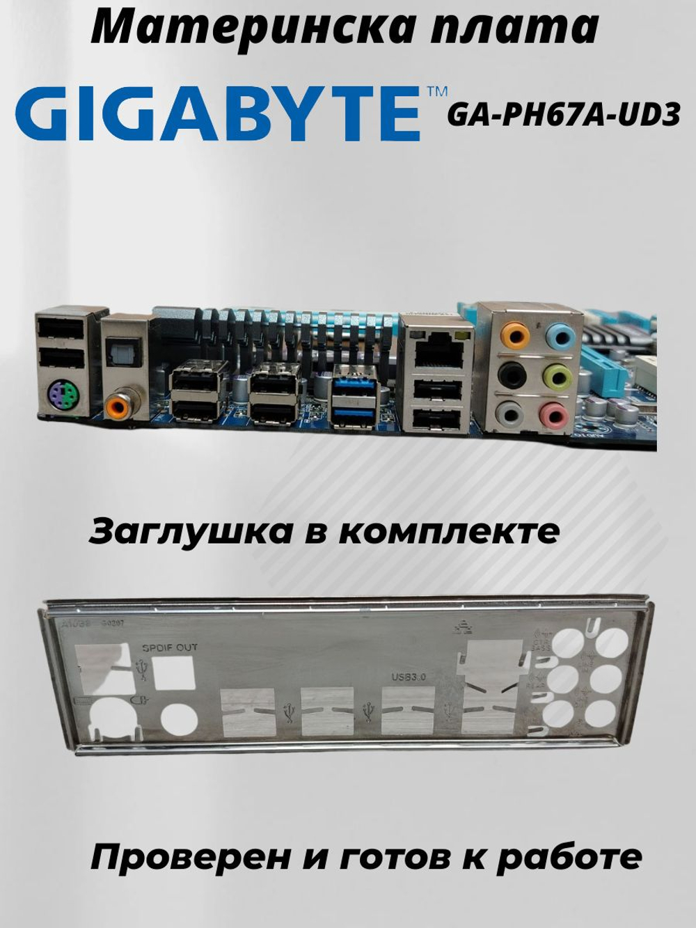 Материнская плата GIGABYTE GA-PH67A-UD3