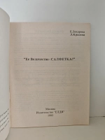 Её Величество — салфетка!