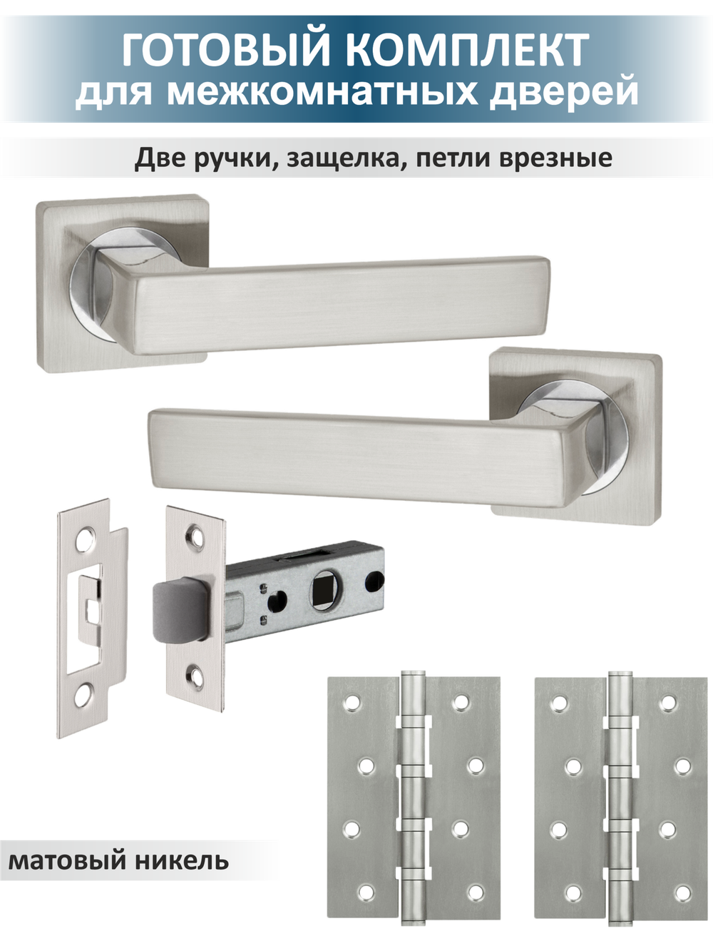 Ручка дверная межкомнатная с защелкой OPTIMA