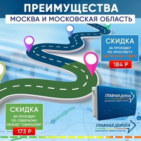 Платные дороги России