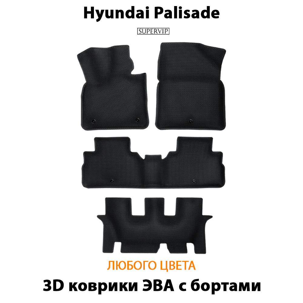 комплект эва ковриков в салон авто для hyundai palisade 18-н.в. от supervip