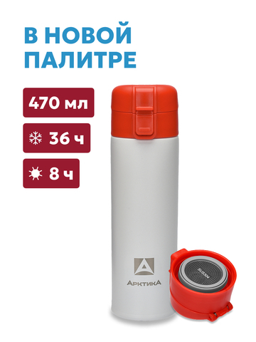 703 Термос вакуумный облегченный, объем 470 мл