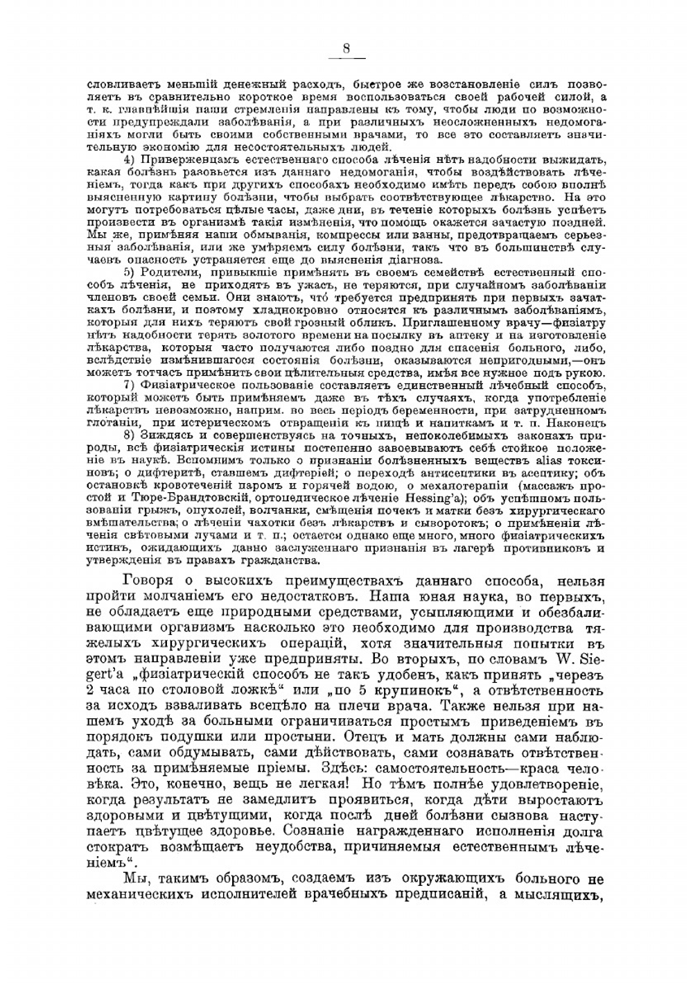 Друг здравия | Каминский Витольд Болеславович