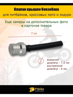 Клапан крышки бензобака