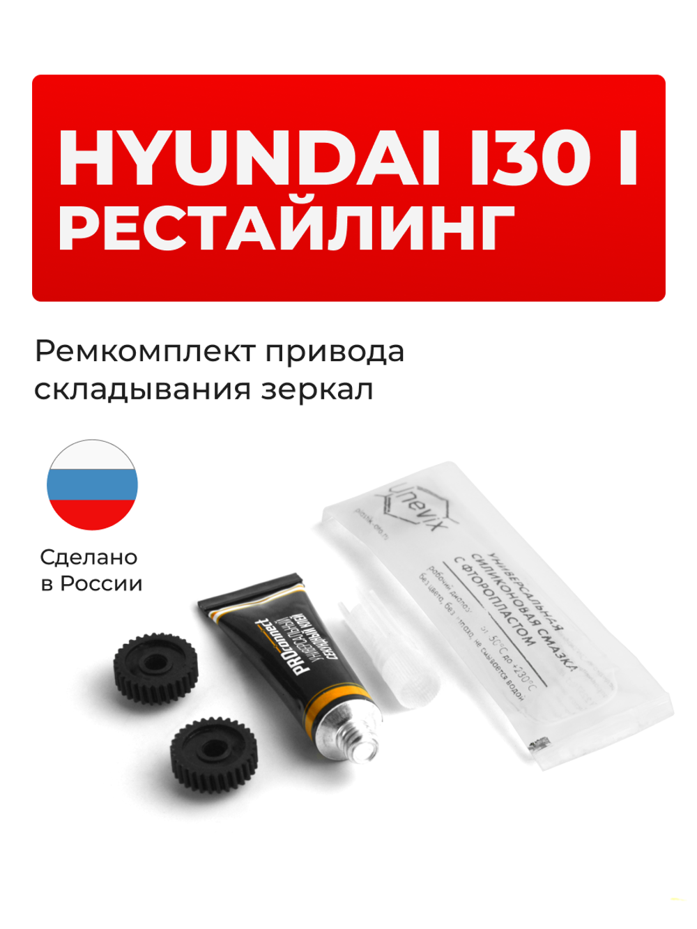 Ремкомплект механизма складывания зеркал Hyundai i30 (I) рестайлинг [Кузов: FD] 03.2010-12.2011 (Z-8)