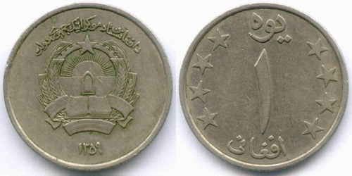 1 афгани 1359 (1980) год. Афганистан. Диаметр 23 мм, медно-никель VF
