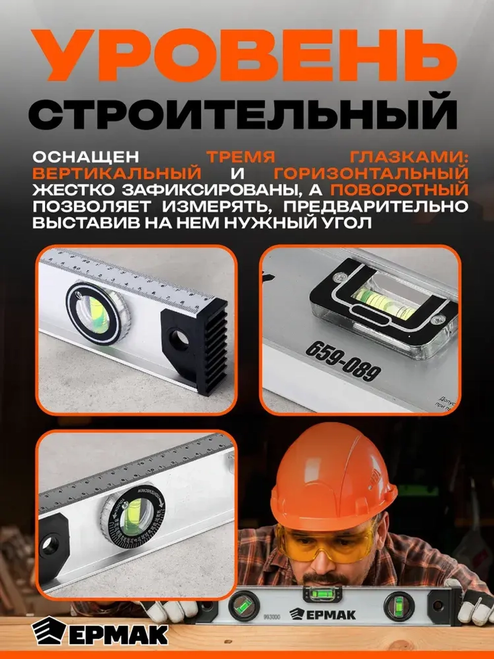 Уровень строительный Ермак Рельс 120 см