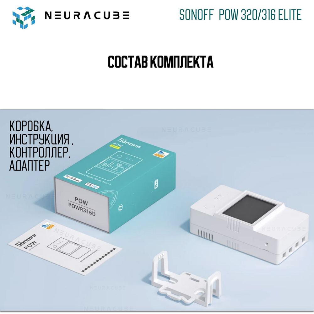 Умное WiFi Реле с контролем потребляемой мощности Sonoff POWR316D Elite, 16А/3500Ватт (Работает с Яндекс Алисой)