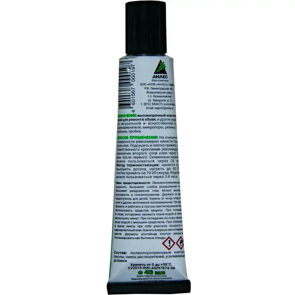 Клей для обуви подошвы наиритовый профессиональный водостойкий Анлес 40мл