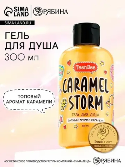 Гель для душа женский, 300 мл, аромат карамели, TeenBee