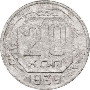 20 копеек 1939