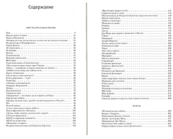 О себе. Эдвард Радзинский