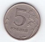 5 рублей 2003 год СПМД. Передатировка - год вырезан ювелиром из монеты 2008 год.