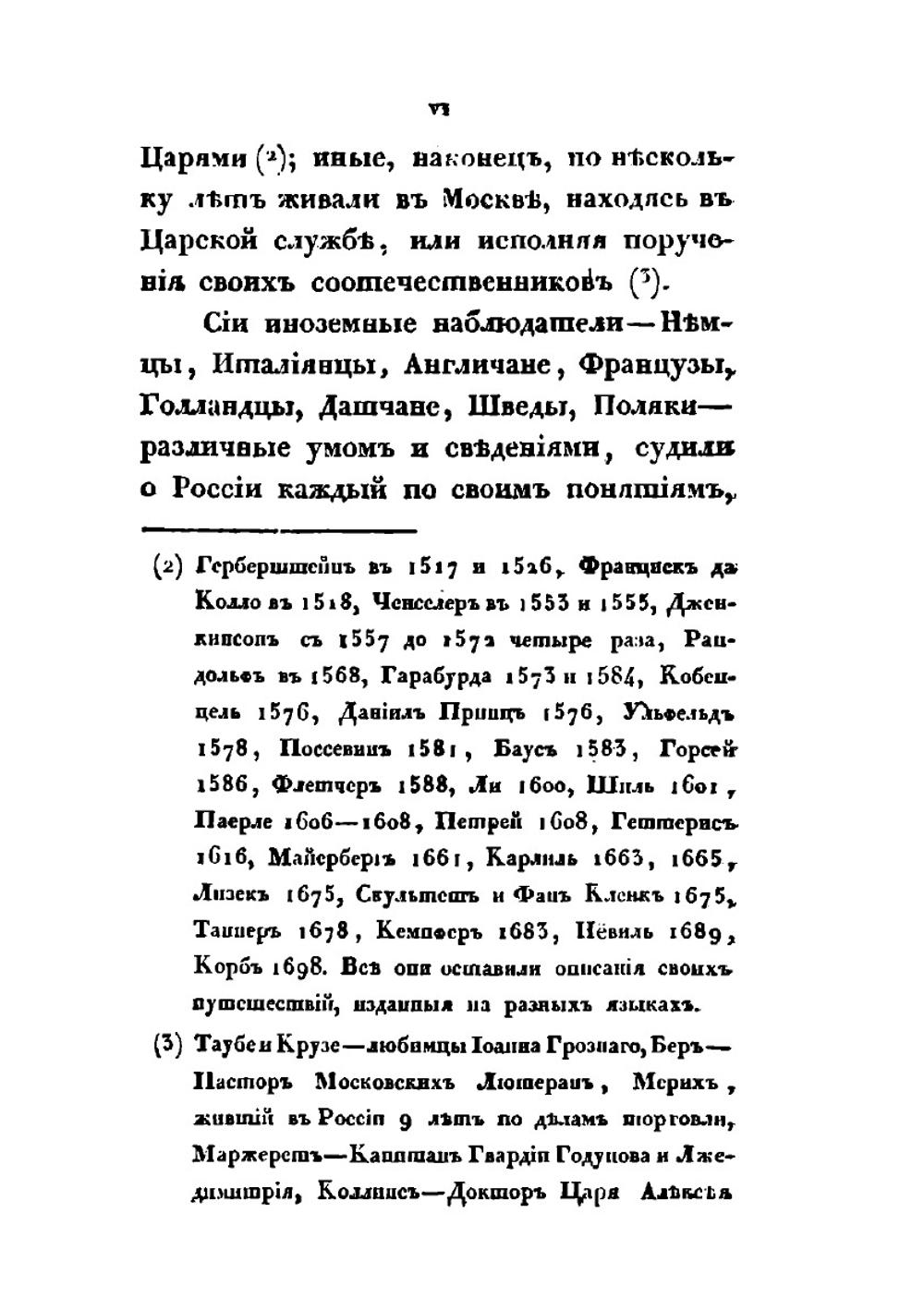 Состояние Российской державы и Великого княжества Московского | Маржерет
