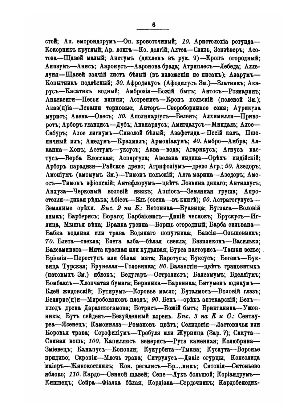 Русские врачебники | Л. Ф. Змеев