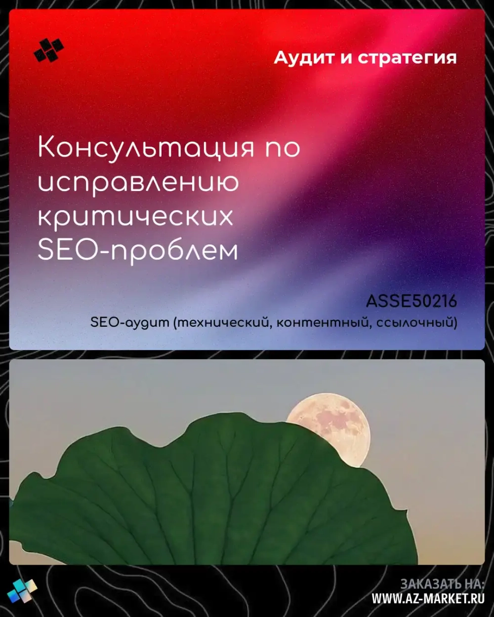 Консультация по исправлению критических SEO-проблем
