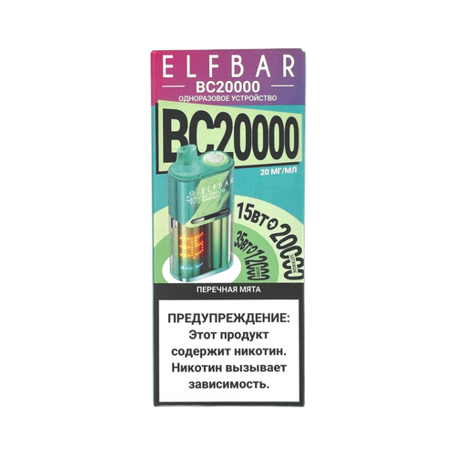 Одноразовая электронная сигарета Elf Bar BC20000 - Перечная Мята (20000 затяжек)