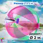 Аттракцион Водный шар ПВХ «Розово-зелёный» 2*2*2 м