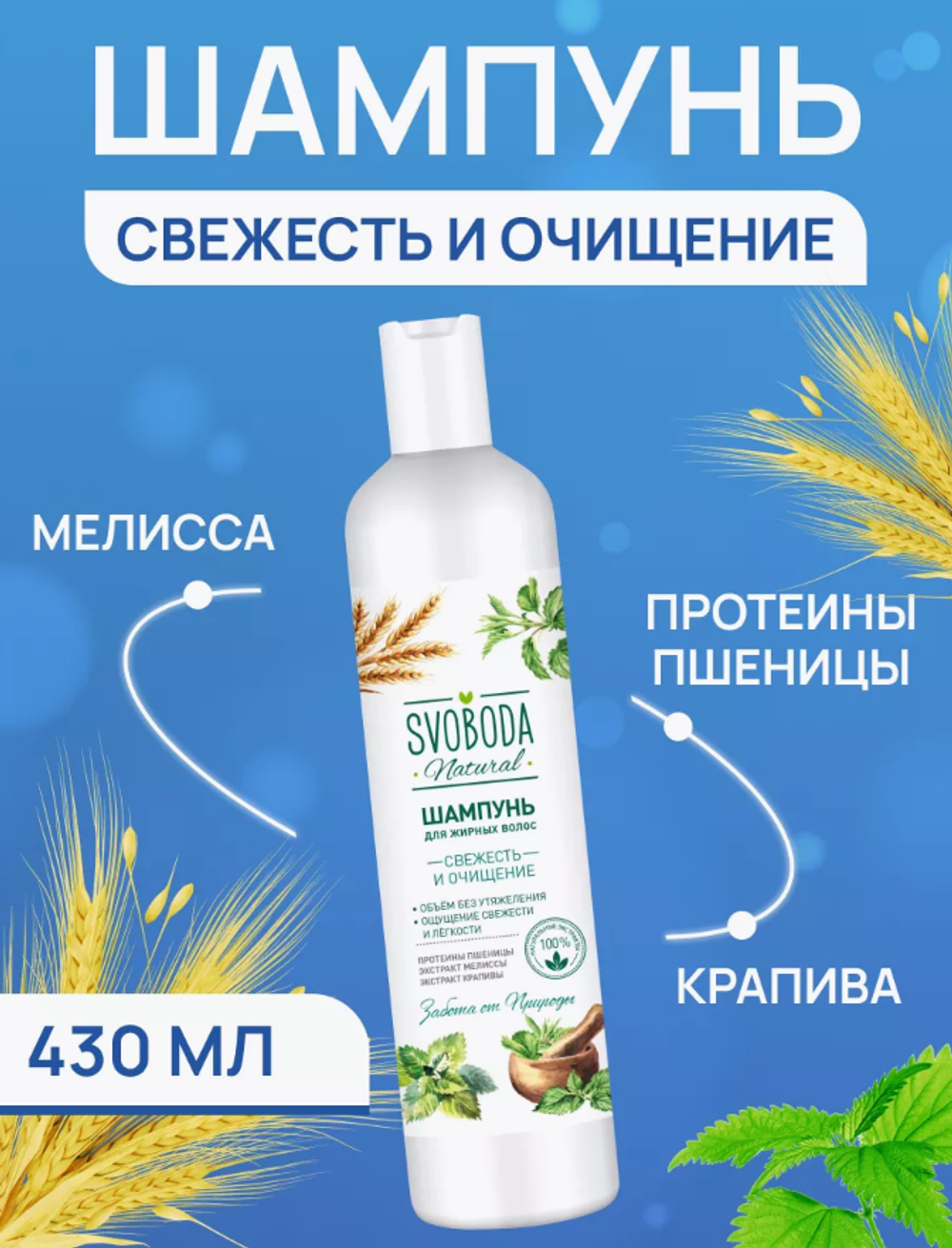 Св шампунь экстр.мелиссы,крапивы,пшеницы д/жирн.волос флакон 430мл. 1668