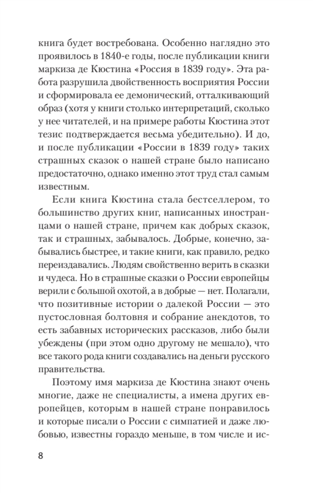 Добрые сказки о России, или любовь по-французски
