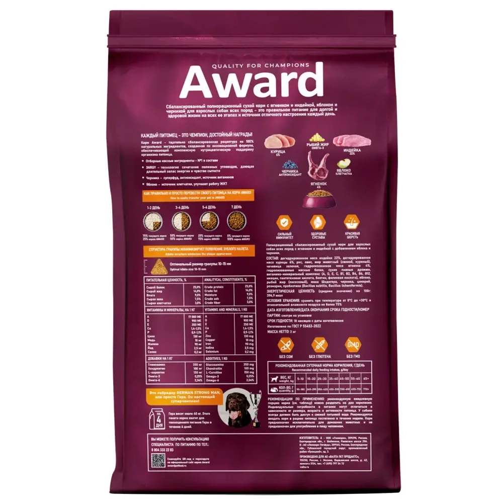 Award сухой корм для взрослых собак всех пород, с ягненком, индейкой, яблоком и черникой - 2 кг