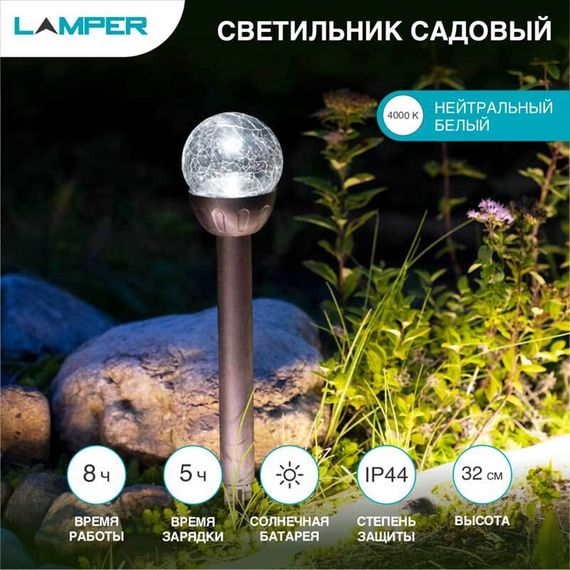 Ландшафтный светильник LAMPER 602-205