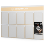 Стенд информационный "Информация", белый со светло-бежевым, 10 карманов, Light Color Plus, Айдентика Технолоджи