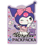 Раскраска с развив. заданиями "Куроми. Девочка-кролик" 978-5-506-09622-1 (Умка)