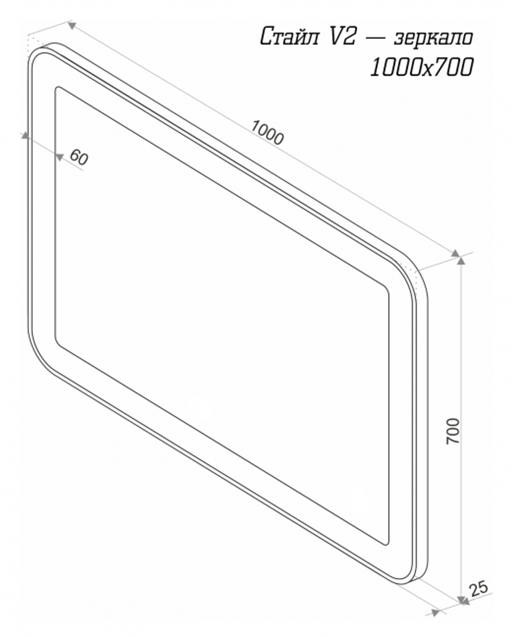 СТАЙЛ V2 Зеркало 1000*700 с датчиком движения