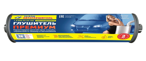 Глушитель /Г-3302/ н/о (узкий, по центру) ПРЕМИУМ (Автоглушитель)