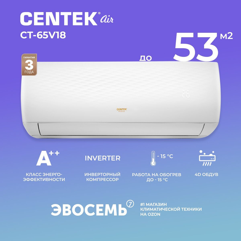 Сплит-система CENTEK CT-65V09, инверторная, для помещения до 28 кв.м.