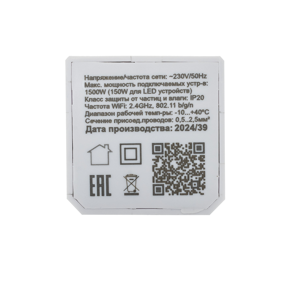 Citilux Смарт-Реле CLR01 Умное одноканальное