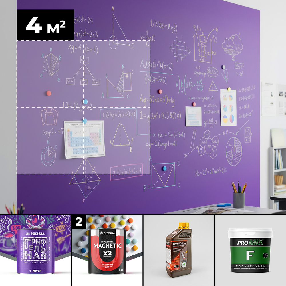 Набор «Магнитно-грифельная классика» — фиолетовый, 4 м²
