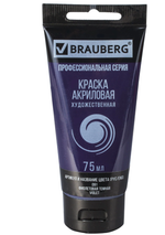Краска акриловая художественная BRAUBERG ART CLASSIC, туба 75мл, ФИОЛЕТОВАЯ ТЕМНАЯ, 191090