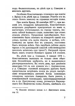 Лейб-Драгуны дома и на войне. Выпуск III | Коллектив авторов