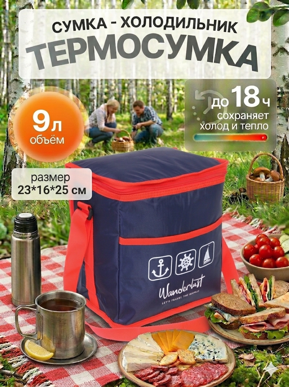 Термосумка 9 л, 23*16*25 см, WM707*1