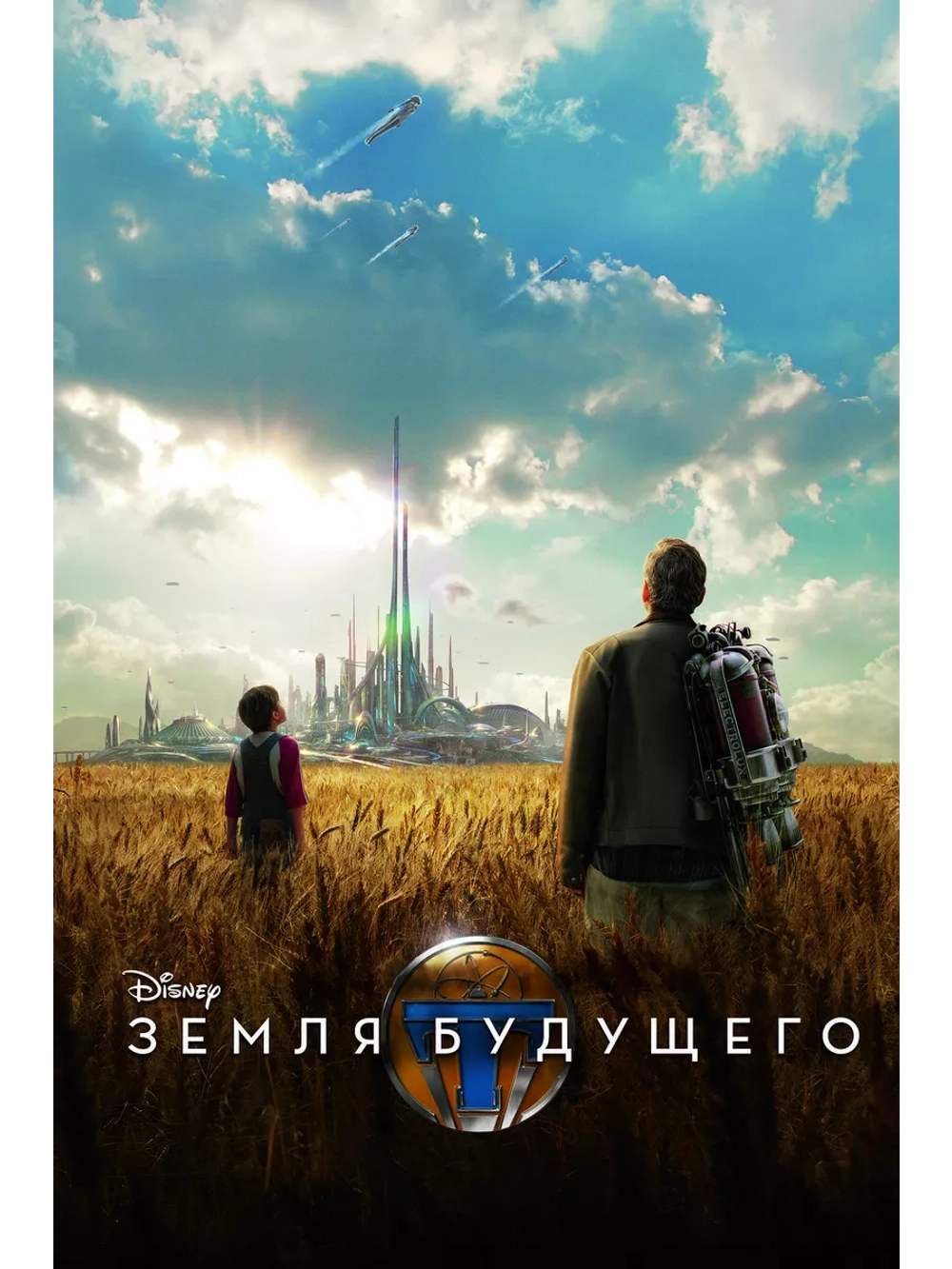 Земля будущего (2015) (DVD-R)