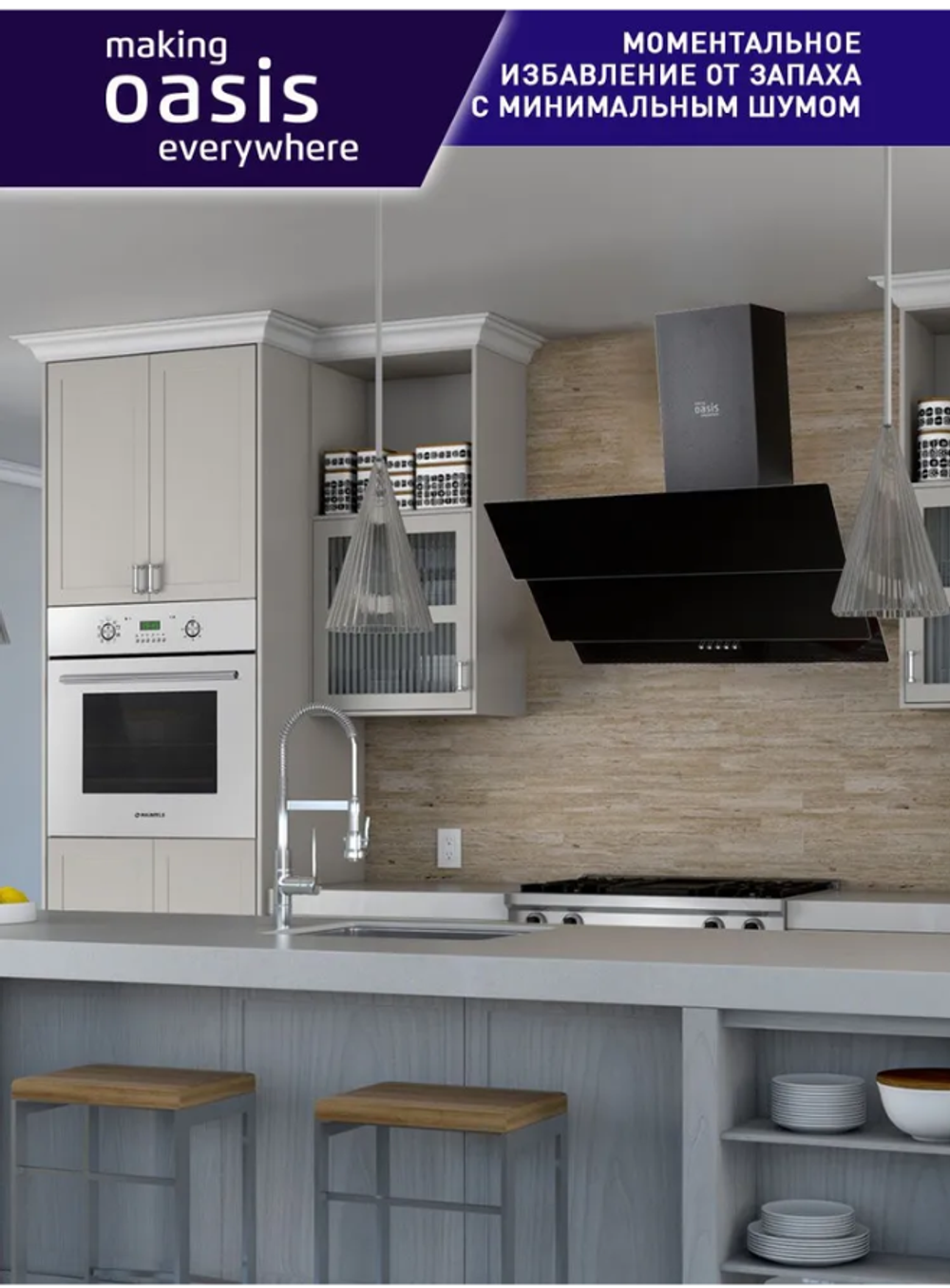 Вытяжка кухонная "Oasis" NS-60B