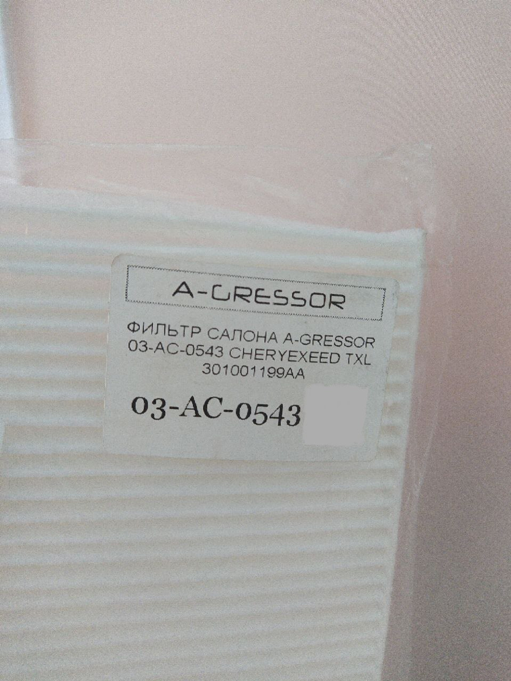 Фильтр салонный A-GRESSOR 03AC0543 для EXEED TXL и Chery Tiggo 8 Pro