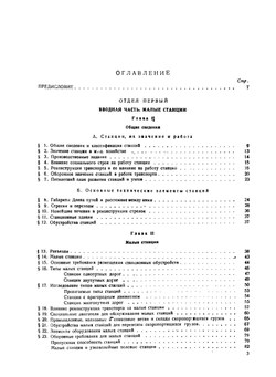 Станции и узлы | Образцов Владимир Николаевич