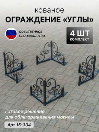 Ограждение для могил