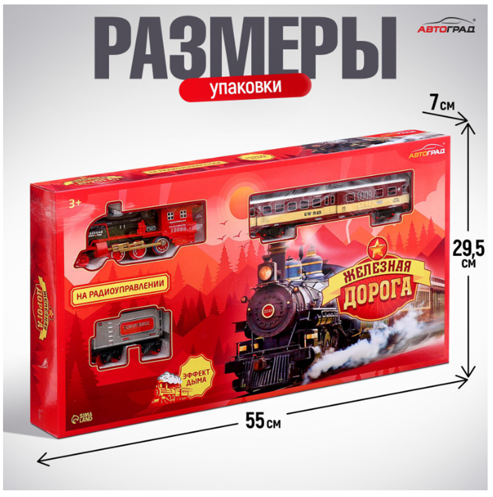 Железная дорога «Скорый поезд», радиоуправление, эффект дыма