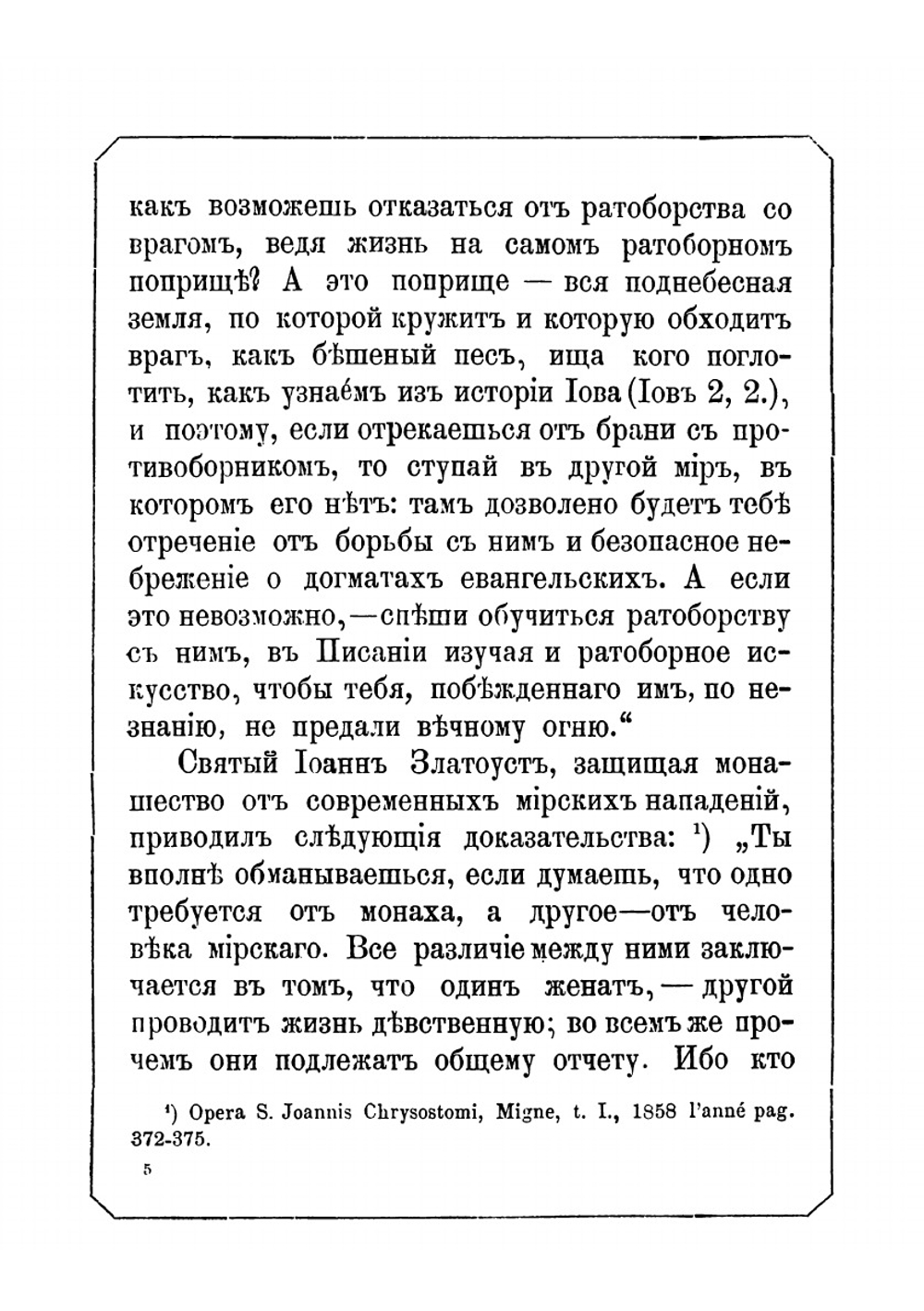 В защиту монашества | Д.И. Ростиславов
